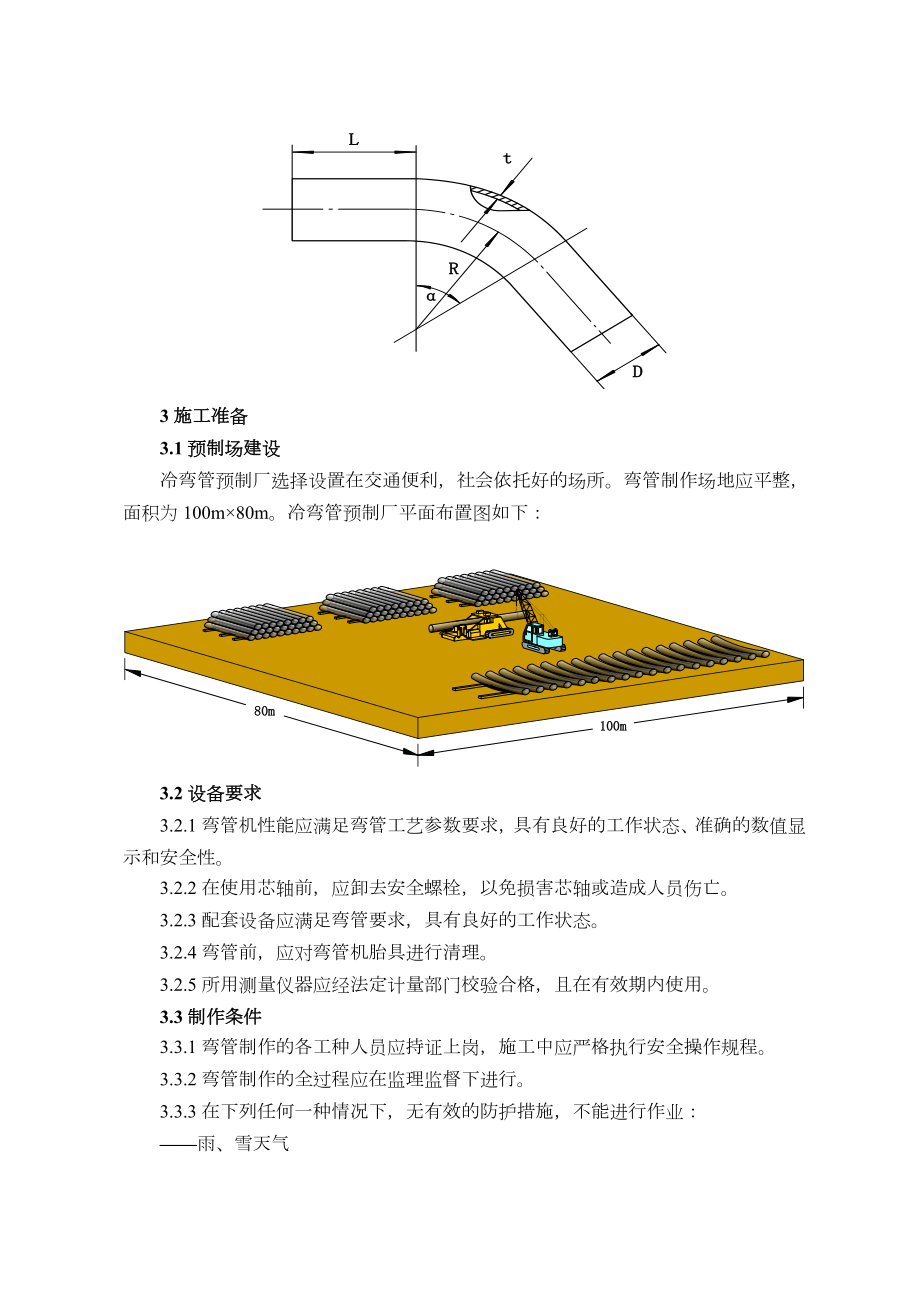 冷弯管加工施工方案.doc_第2页