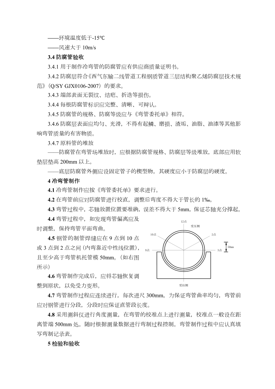 冷弯管加工施工方案.doc_第3页