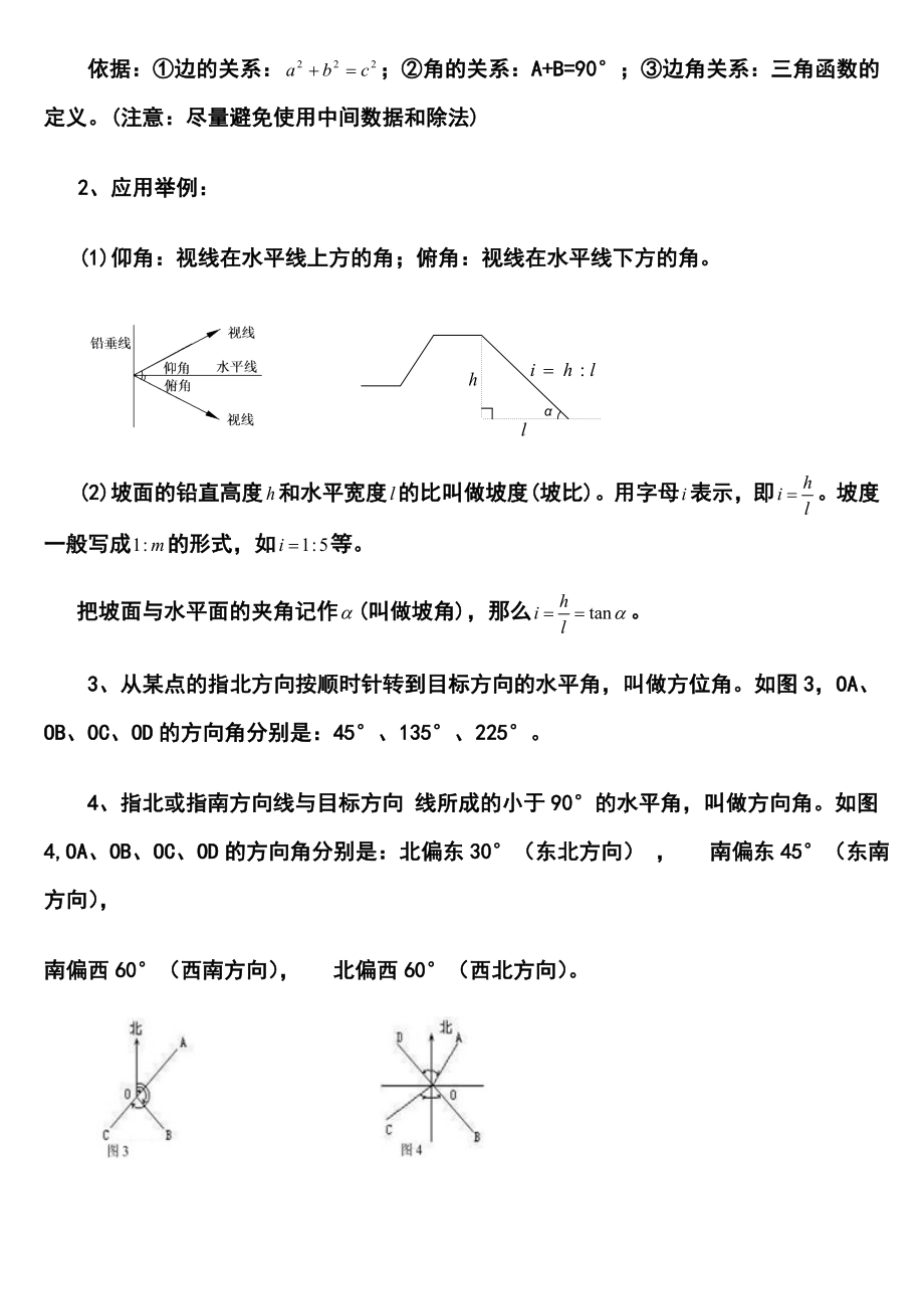 初中三角函数知识点总结.doc_第3页