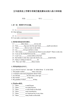 五年级英语上学期专项填空题竞赛知识深入练习译林版.doc