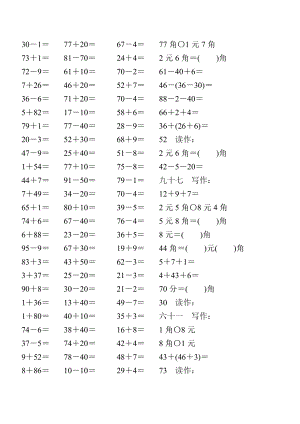 人教版一年级数学下册期末口算练习题大全.doc