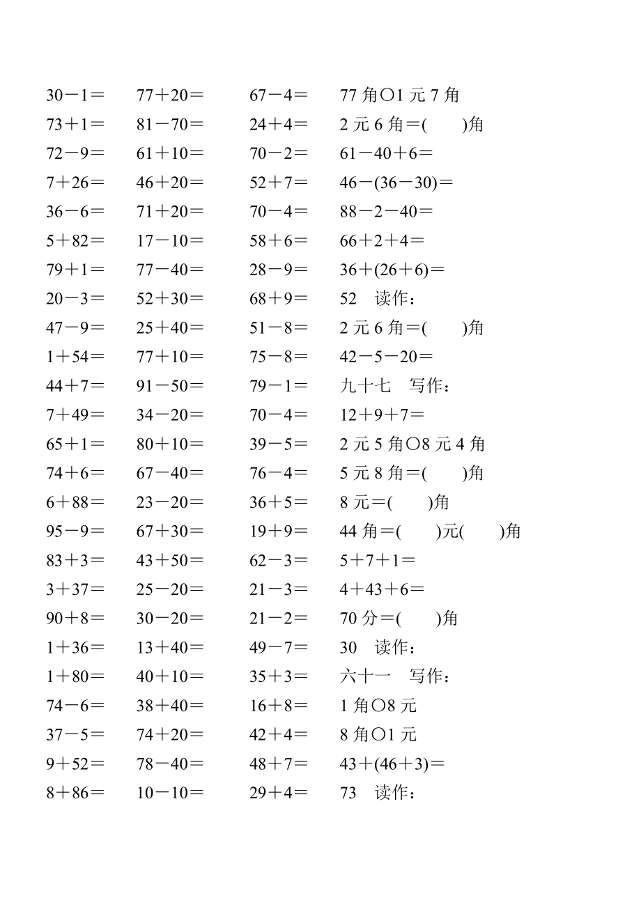 人教版一年级数学下册期末口算练习题大全.doc_第1页