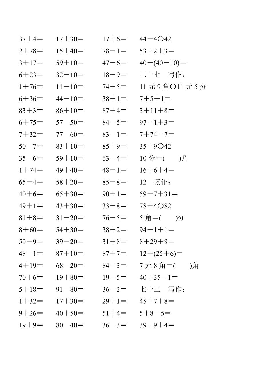 人教版一年级数学下册期末口算练习题大全.doc_第2页