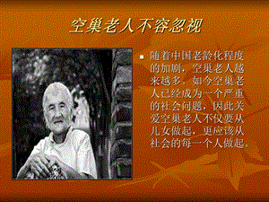 老人社会保障.ppt