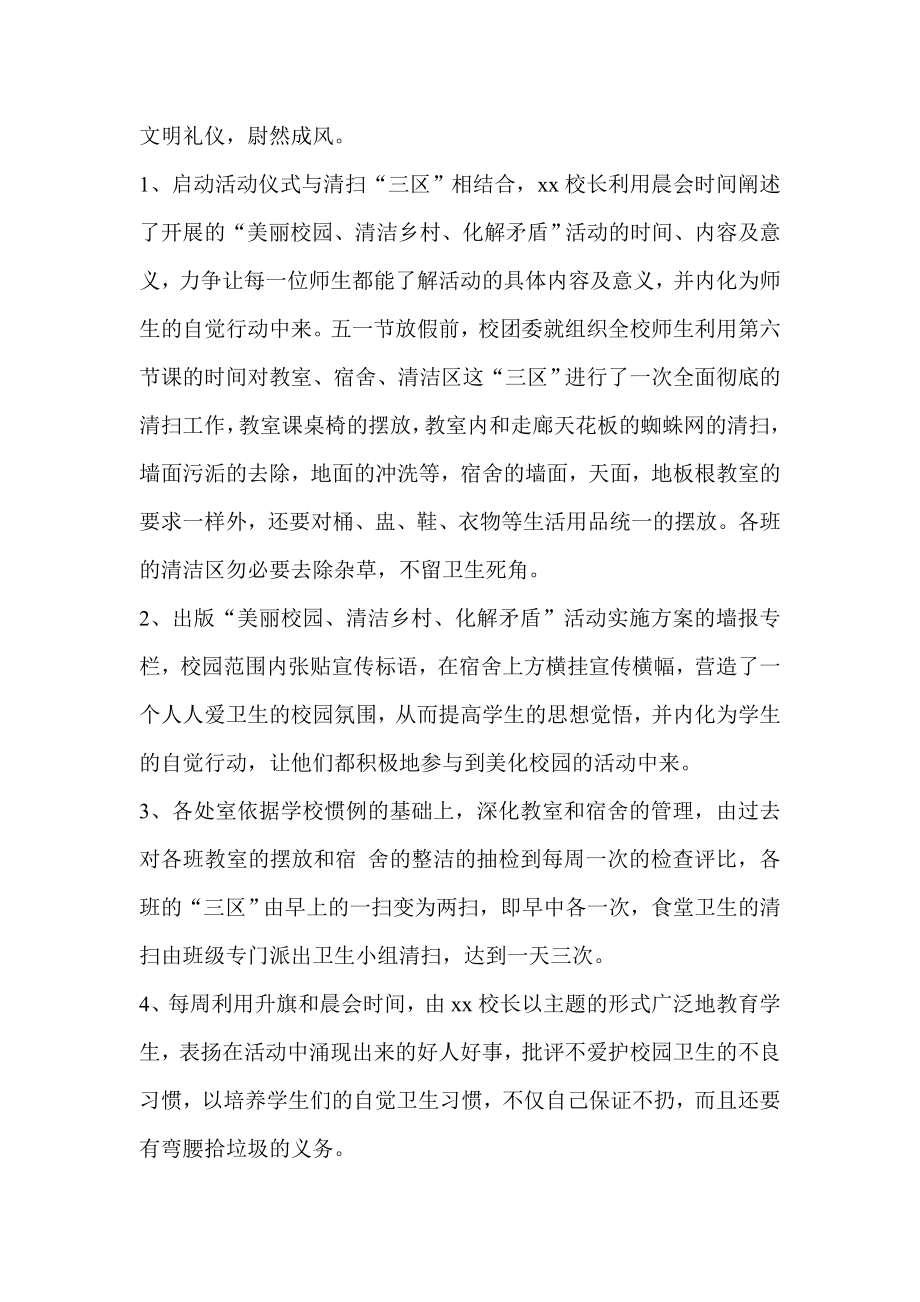 校长关于美丽校园活动情况工作汇报.doc_第2页