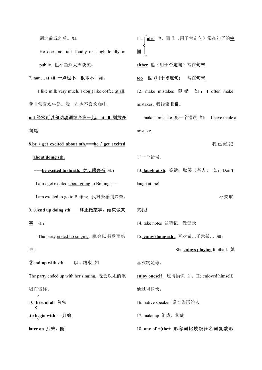 九年级英语知识点汇总的资料素材人教版.doc_第2页