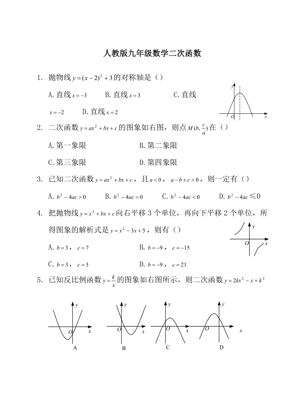 人教版九年级数学二次函数经典题型.doc_第1页