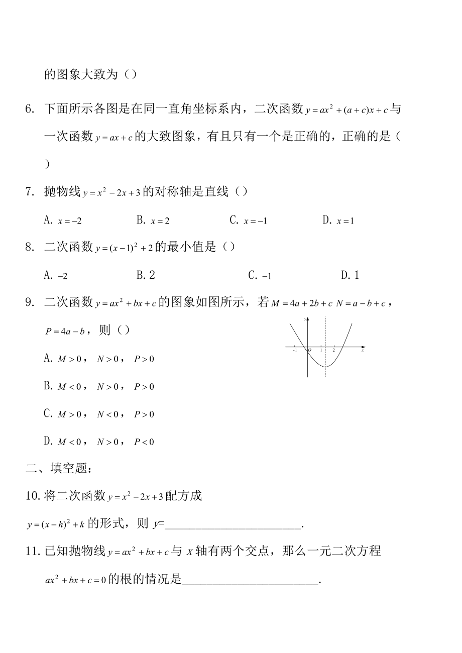 人教版九年级数学二次函数经典题型.doc_第2页