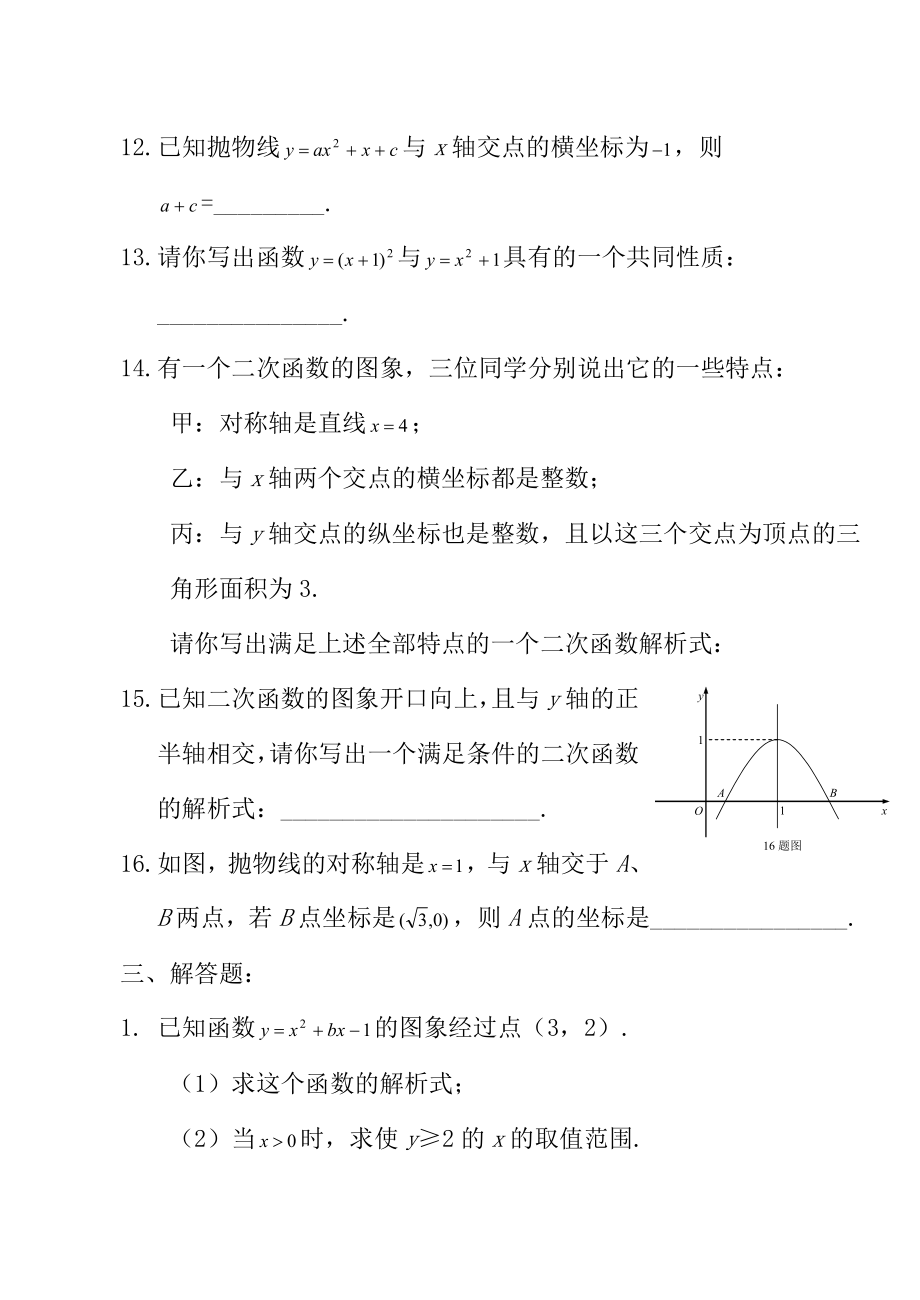 人教版九年级数学二次函数经典题型.doc_第3页