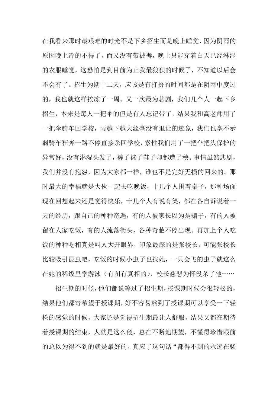 暑假实习述职报告.doc_第2页