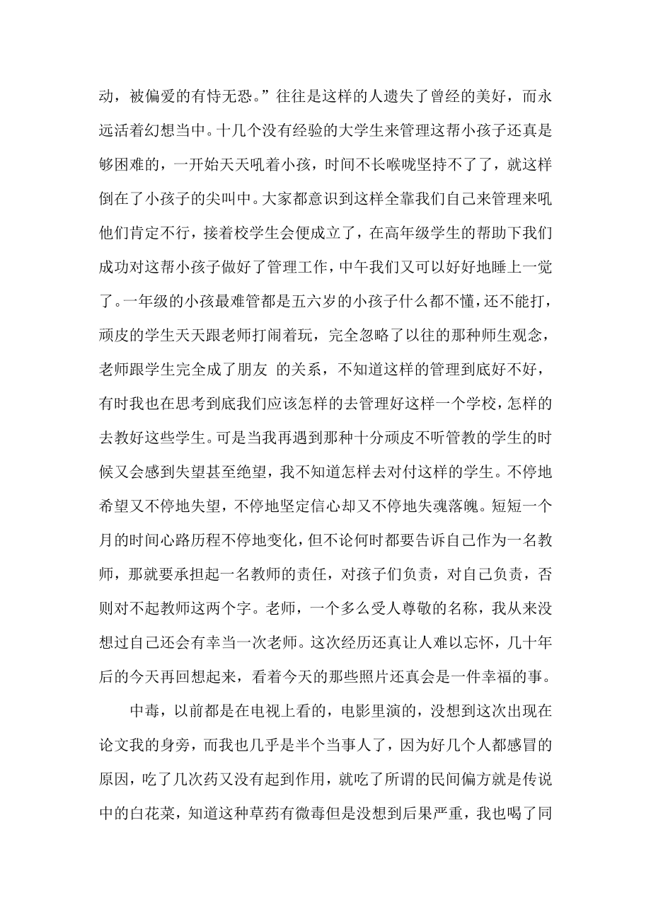 暑假实习述职报告.doc_第3页