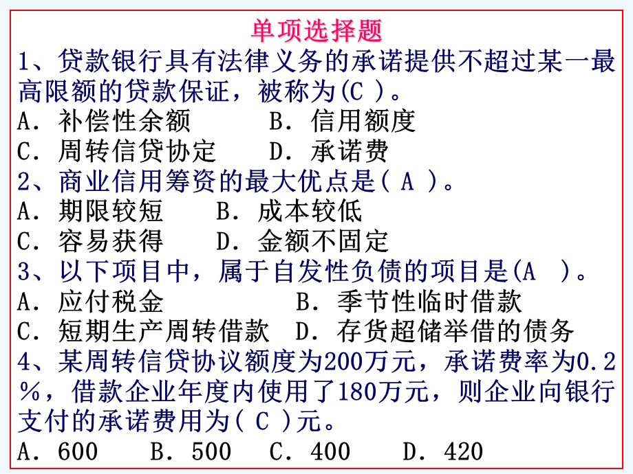 财务管理练习题.ppt_第1页