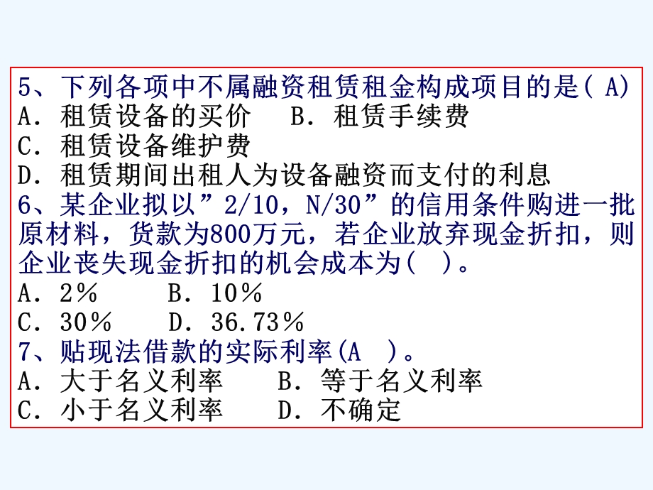 财务管理练习题.ppt_第2页