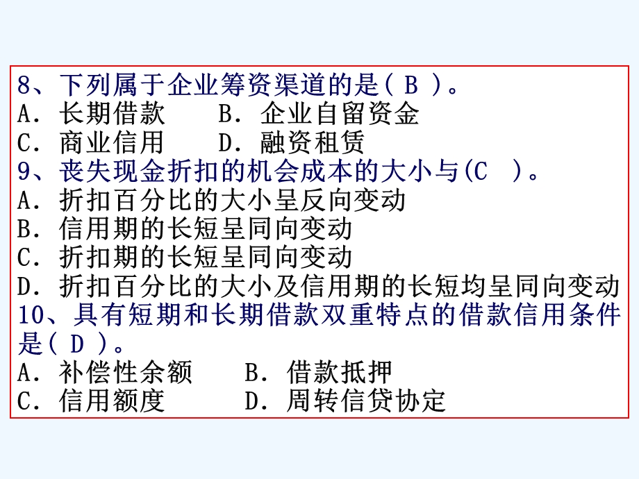 财务管理练习题.ppt_第3页