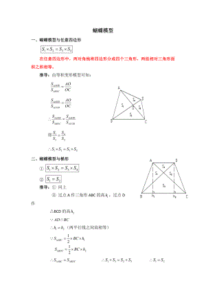 六年级奥数蝴蝶模型精编版.doc