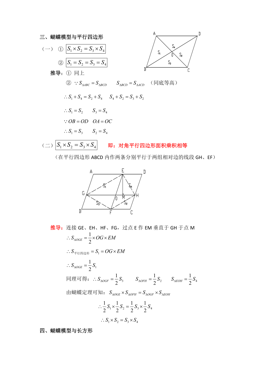 六年级奥数蝴蝶模型精编版.doc_第2页