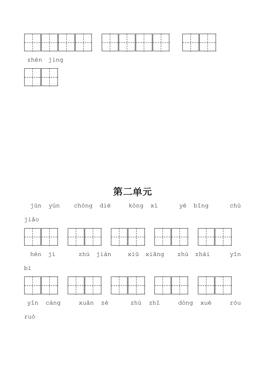 人教版四年级(上册)看拼音写词语全汇总(包含答案.doc_第3页