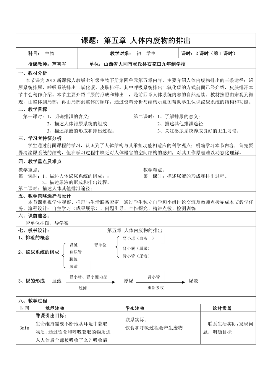 人体内废物的排出教案新部编本.doc_第2页