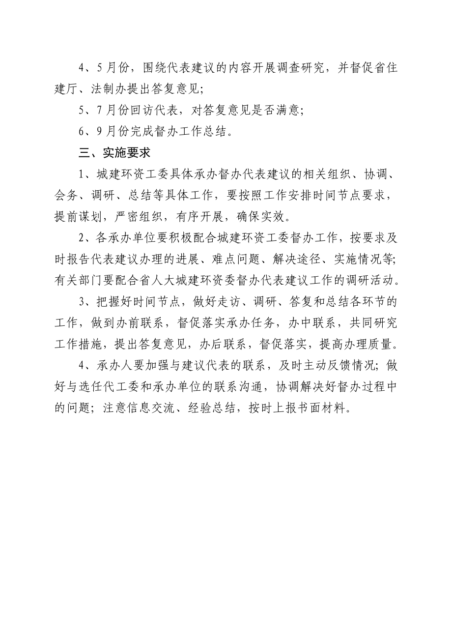 城建环资委督办重点代表建议的工作方案河北省人大.doc_第2页