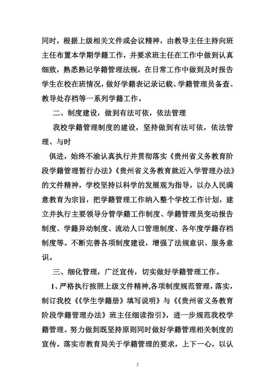 学籍管理工作自查报告.doc_第2页