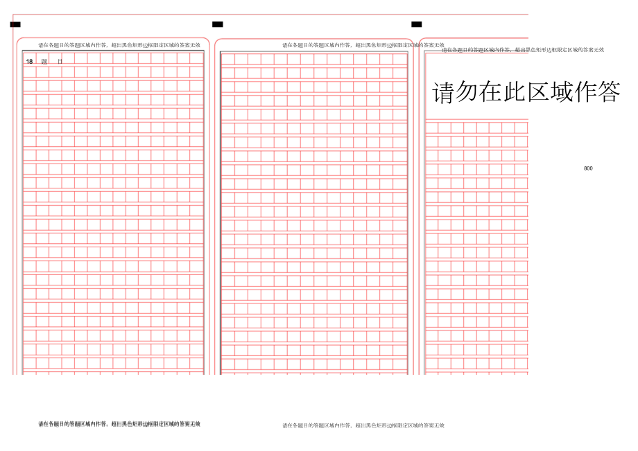 全国卷语文答题卡模板.doc_第3页