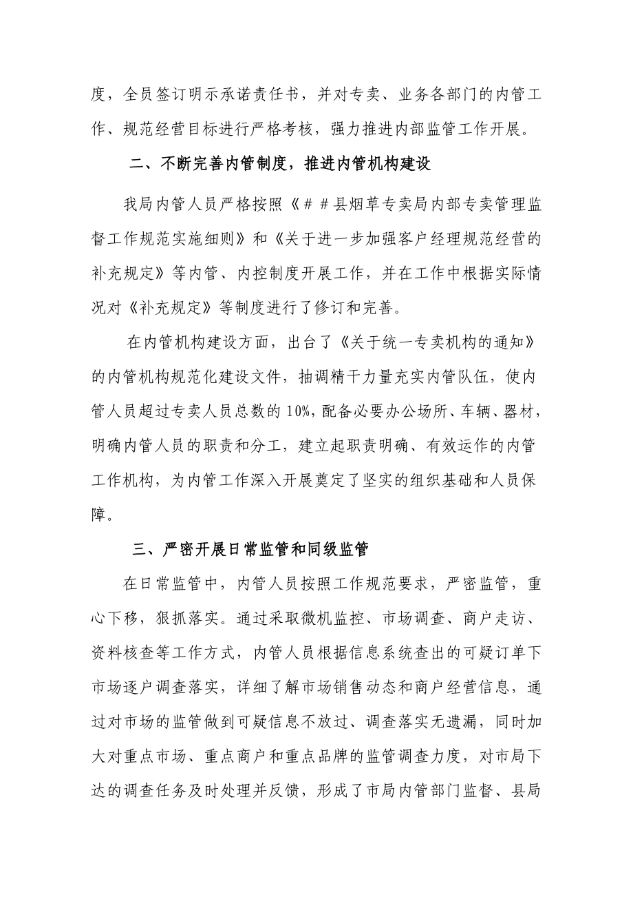 烟草专卖上半内部专卖管理监督工作汇报.doc_第2页