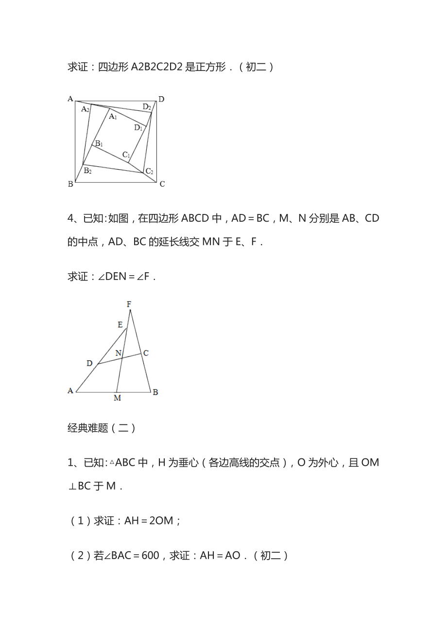 中考初中数学经典几何难题详解含答案.docx_第2页