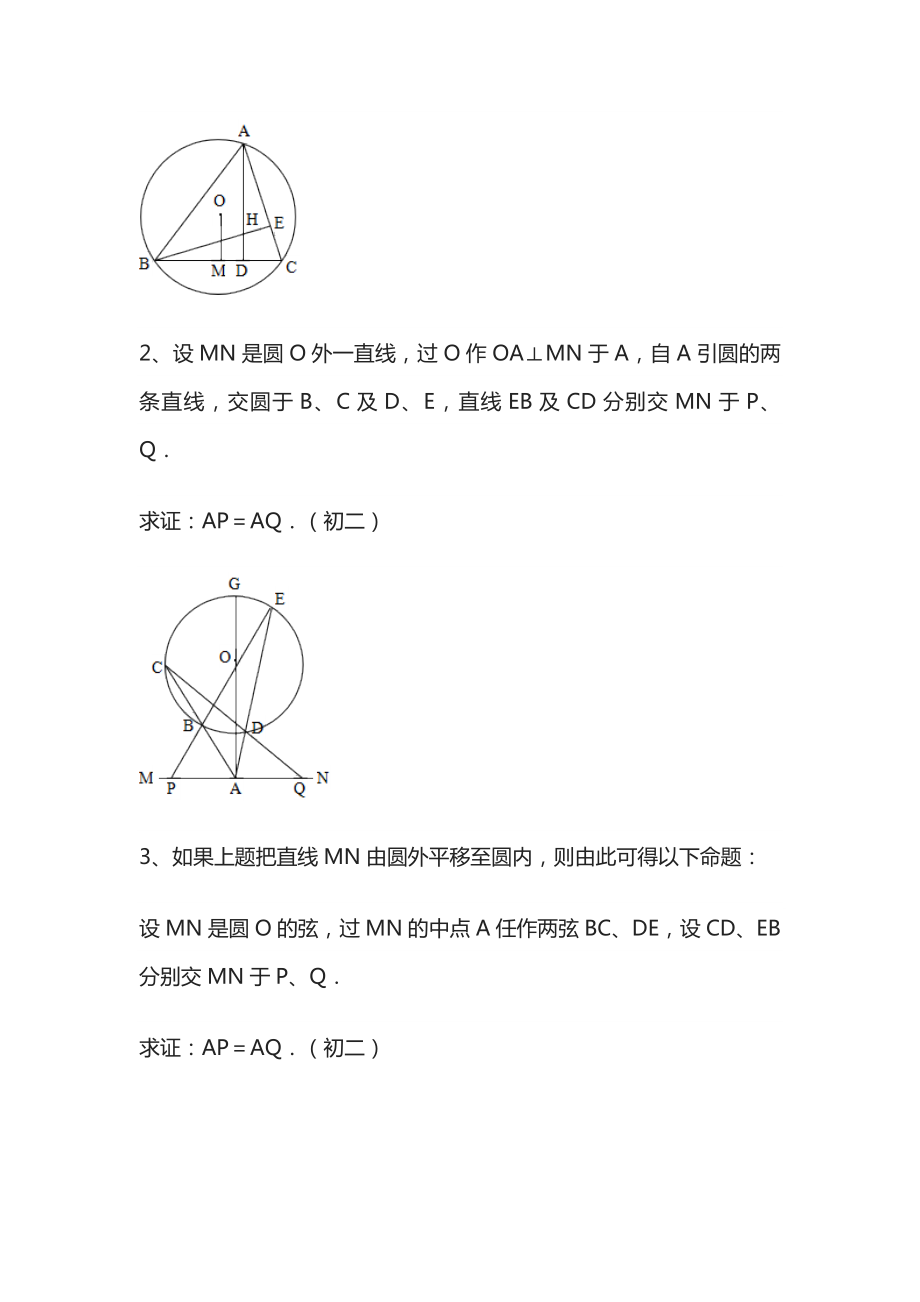 中考初中数学经典几何难题详解含答案.docx_第3页