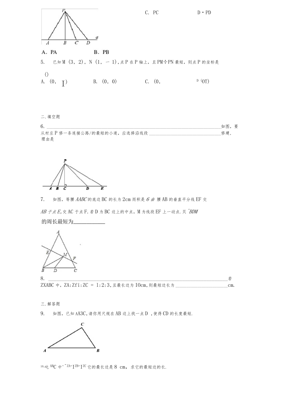 八年级数学轴对称最短路径题专题难点训练.docx_第2页