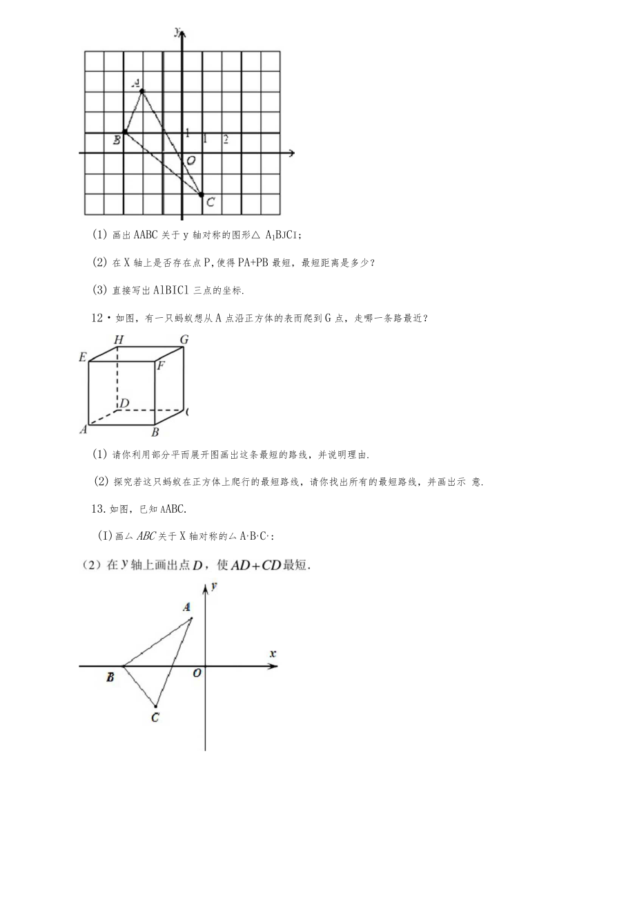 八年级数学轴对称最短路径题专题难点训练.docx_第3页