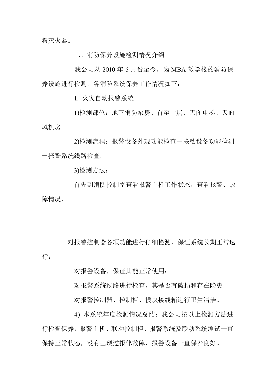 消防维保终工作总结.doc_第2页