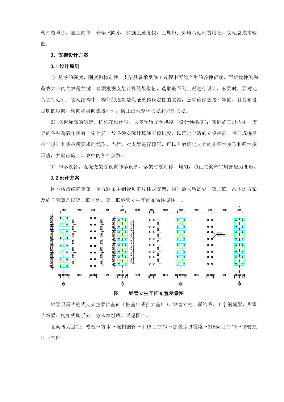 钢管贝雷片柱式支架在现浇箱梁施工中.doc_第2页