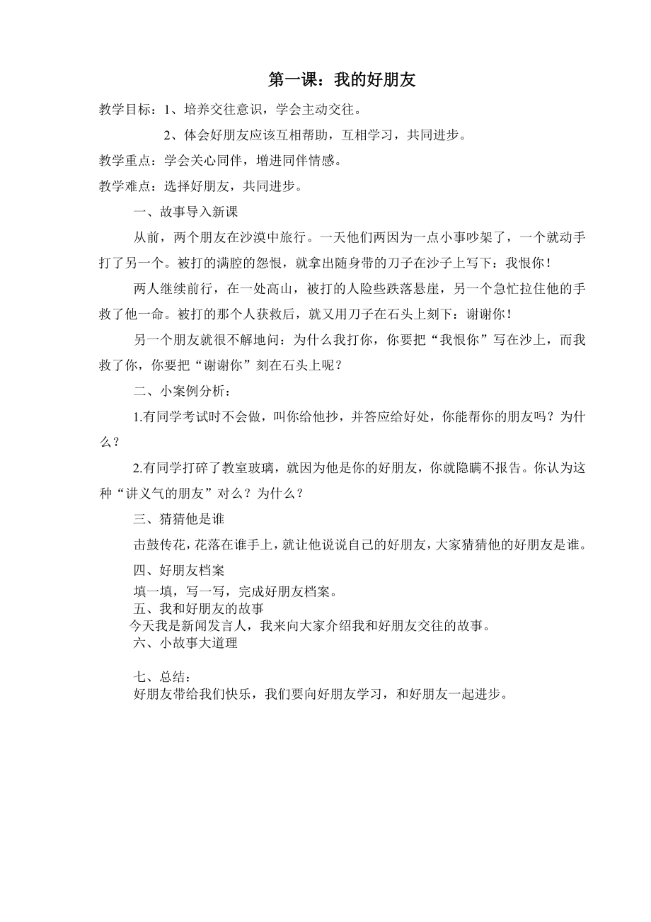 二年级心理健康教育教案(上).doc_第2页