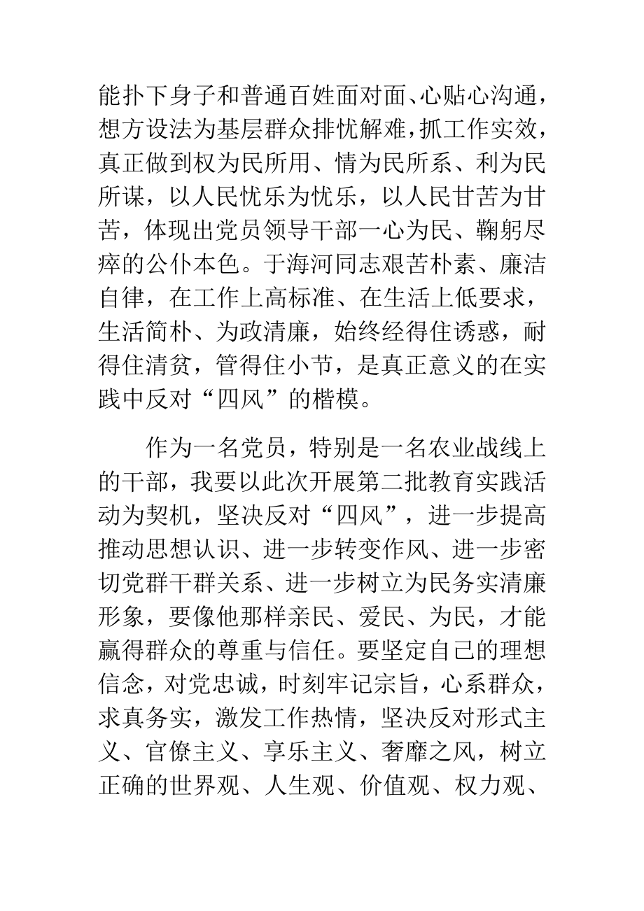 学习于海河先进事迹心得体会.doc_第3页