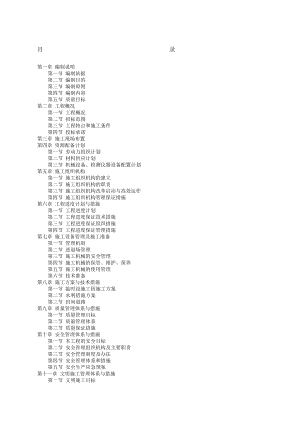 农业综合开发高标准农田建设项目施工组织设计.docx