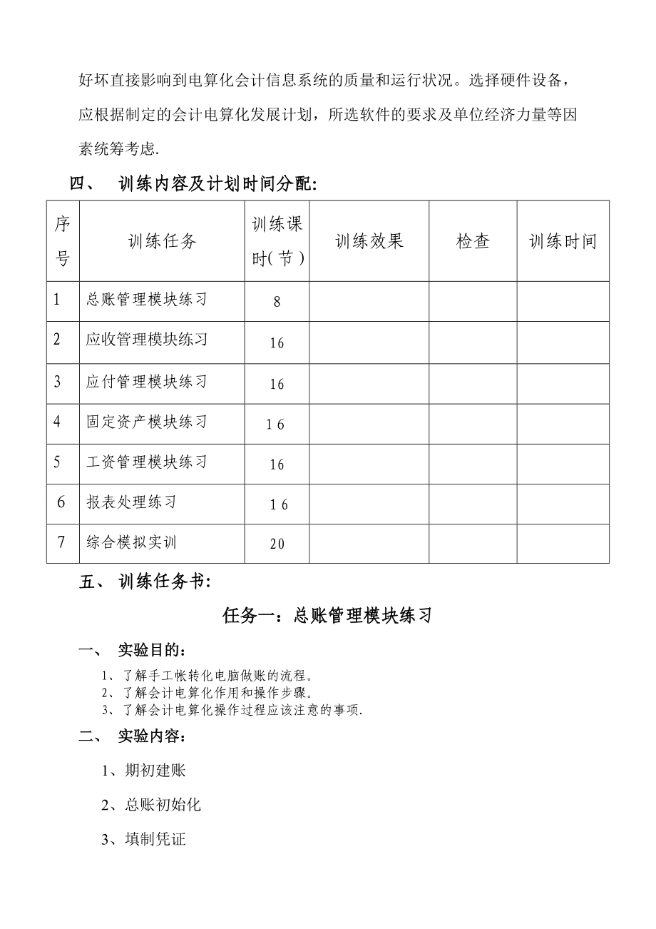 会计电算化训练方案.doc_第2页