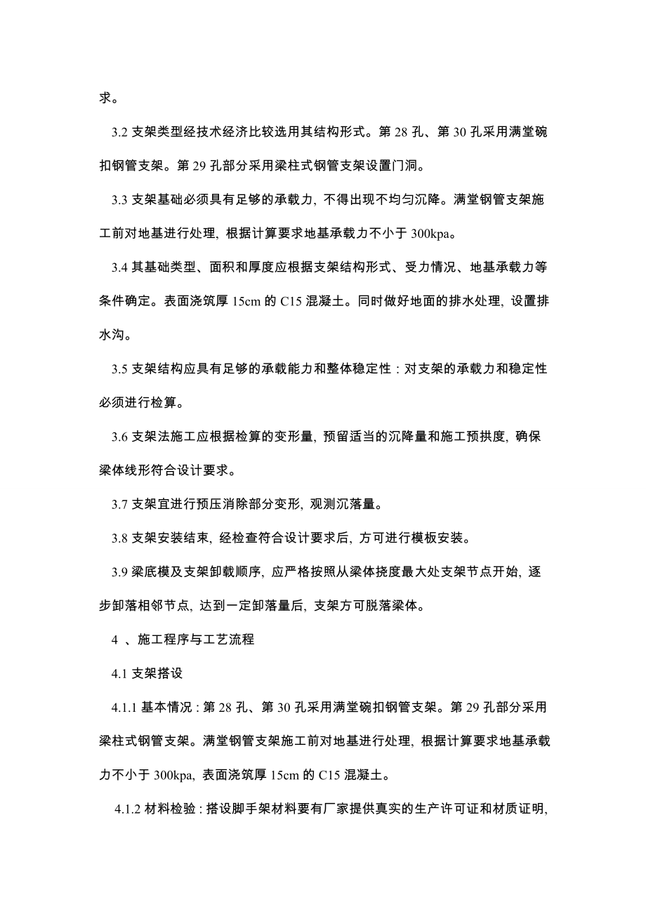 满堂支架搭设与拆除作业指导书.doc_第3页