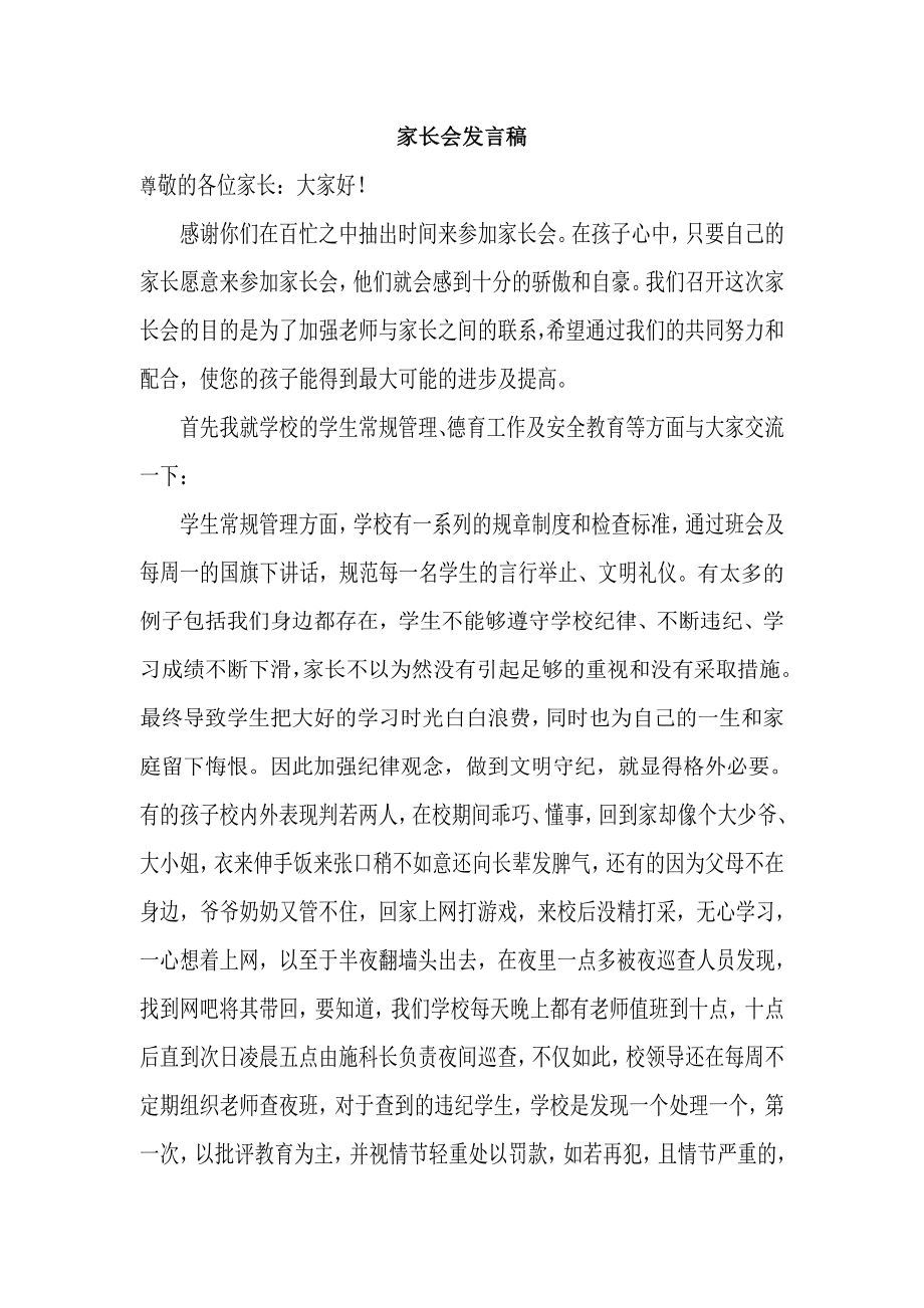 家长会汇报材料之政教工作总结.doc_第1页