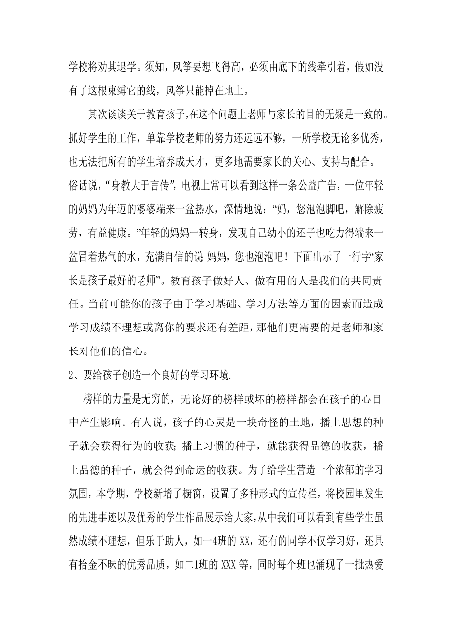 家长会汇报材料之政教工作总结.doc_第2页