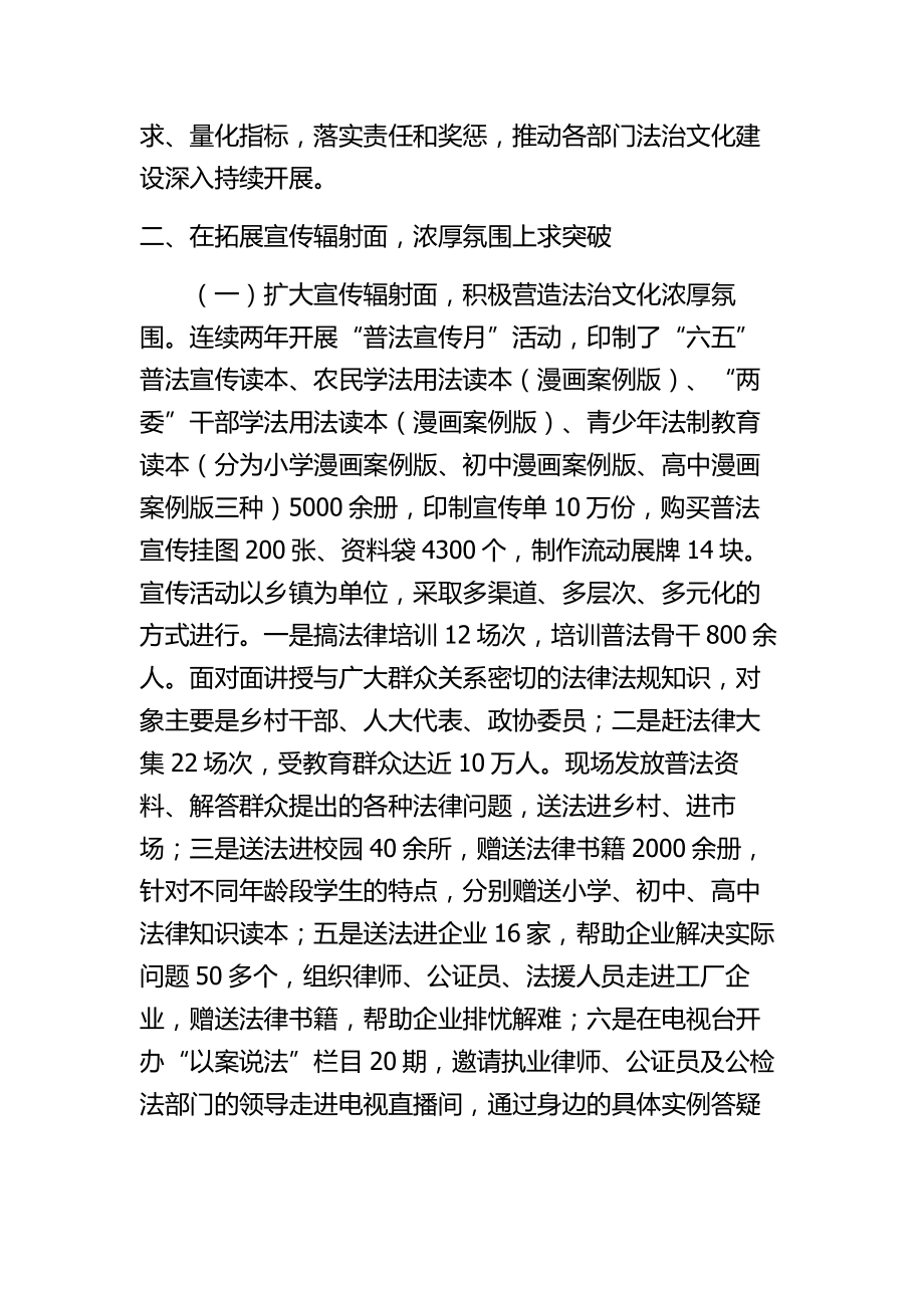 司法局关于法治文化建设情况汇报3800字精选范文.doc_第2页