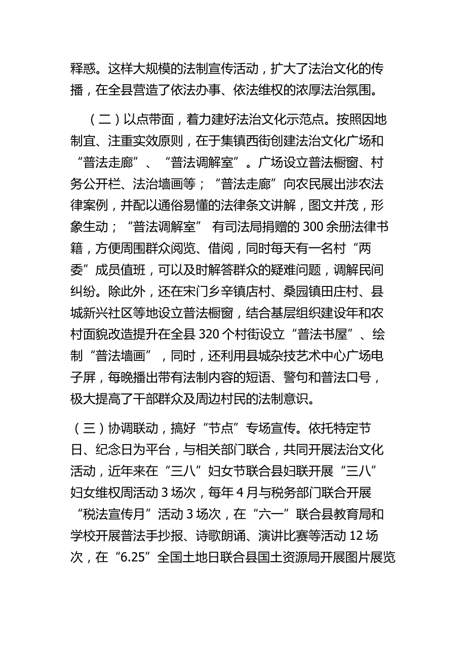 司法局关于法治文化建设情况汇报3800字精选范文.doc_第3页