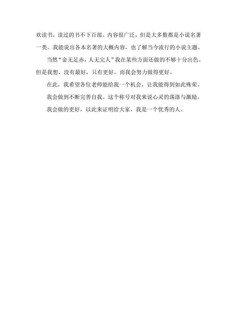 团市委十佳少事迹材料acgx.doc_第2页