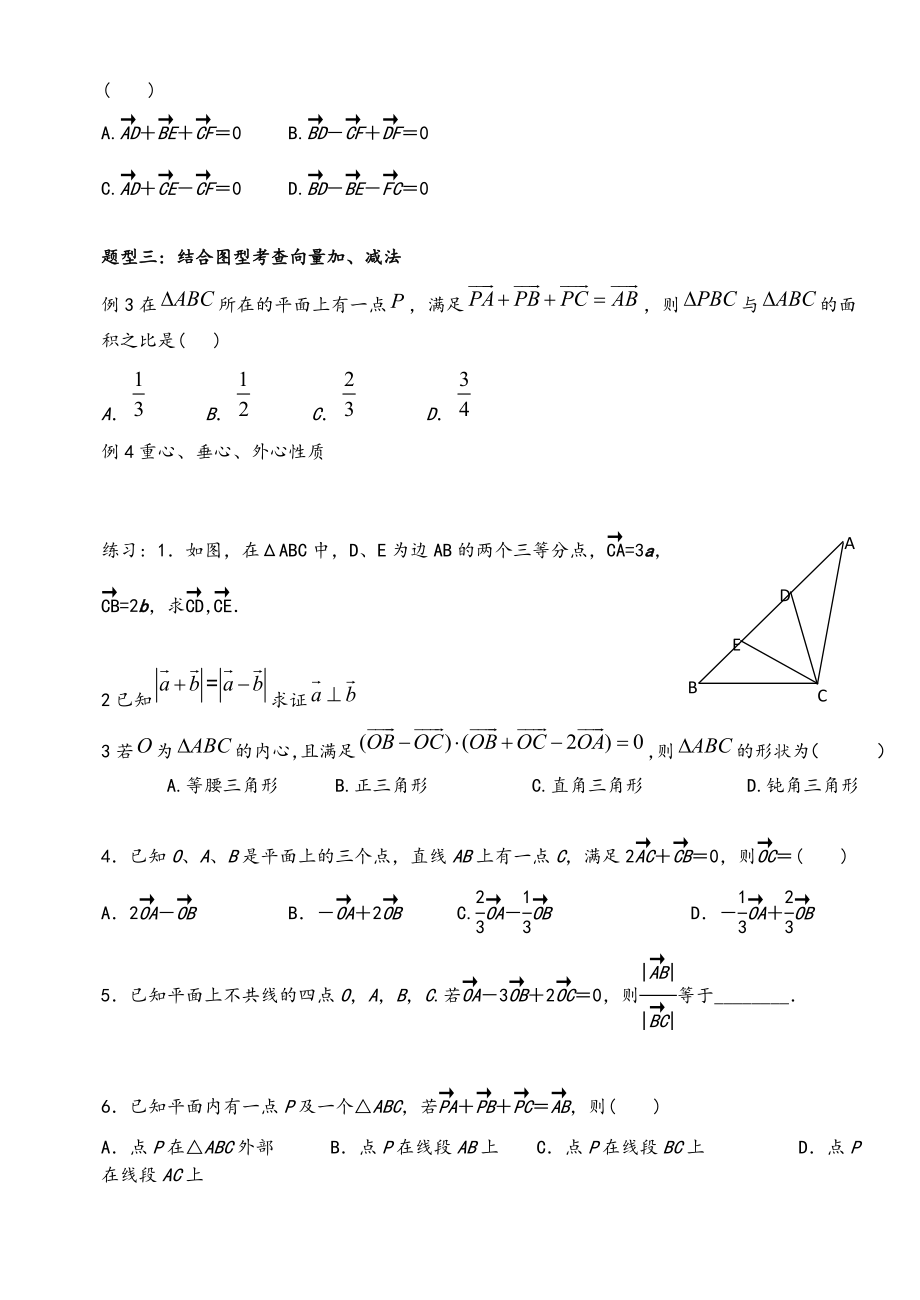 高一数学平面向量知识点及典型例题解析汇报.doc_第3页