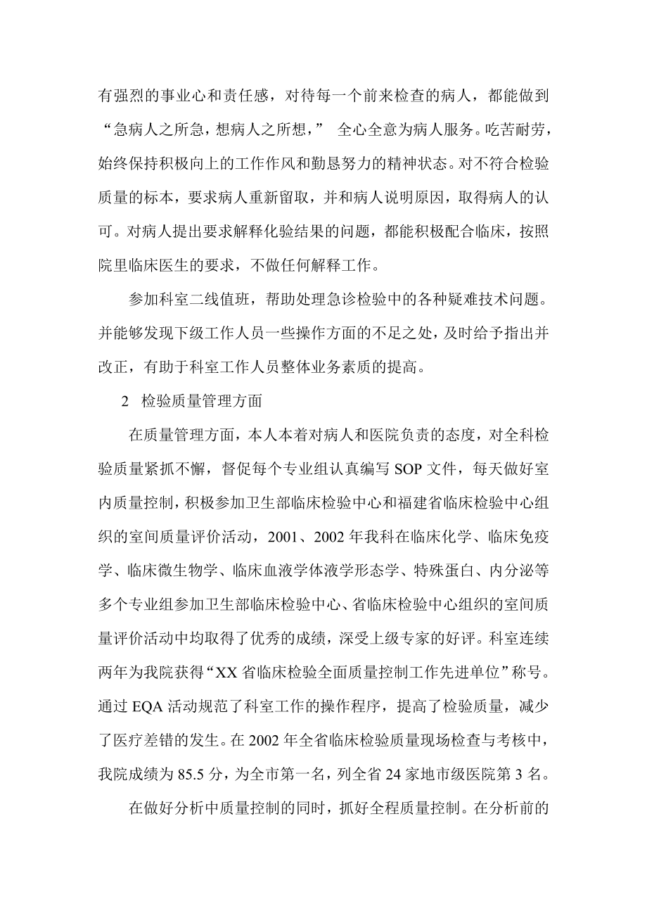 主任检验师业务技术工作总结.doc_第2页