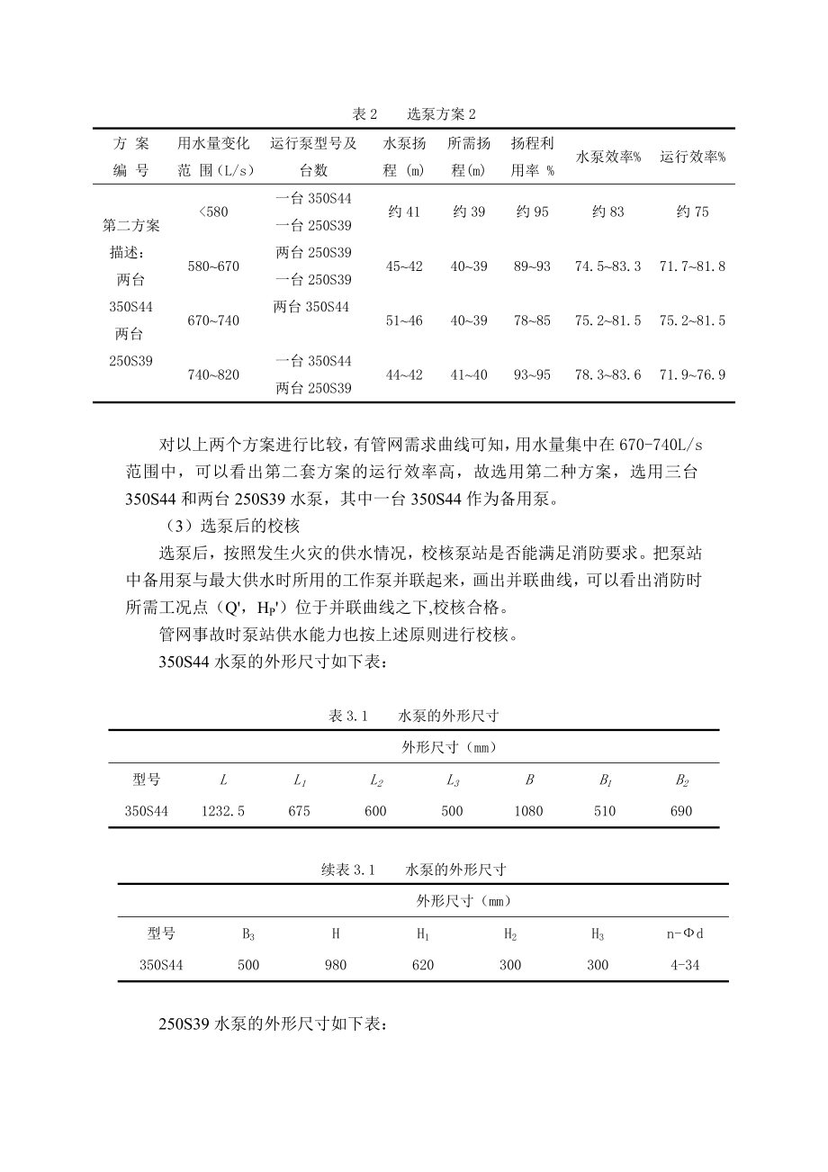 给水泵站设计说明书.doc_第3页