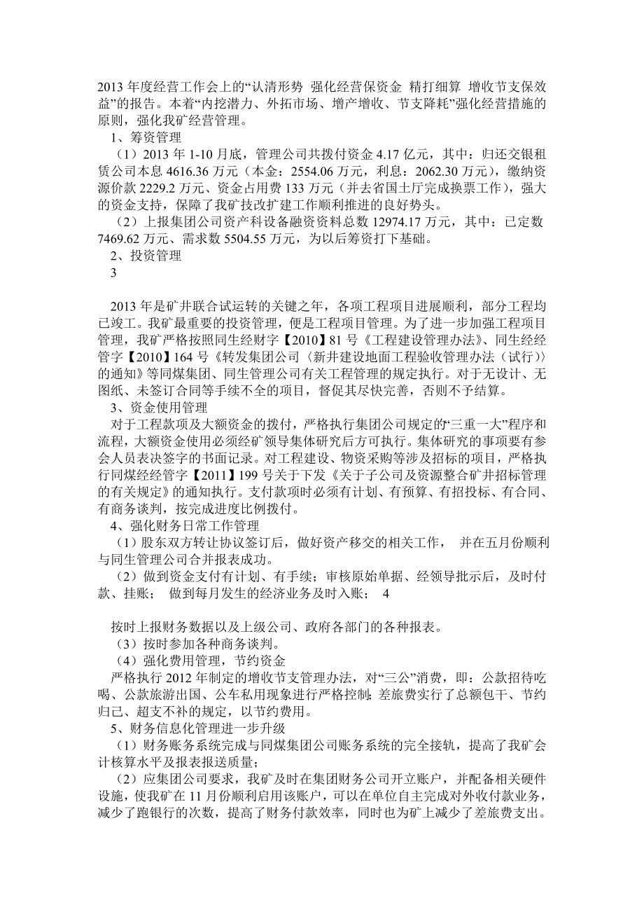 财务工作总结及财务工作计划1.doc_第2页