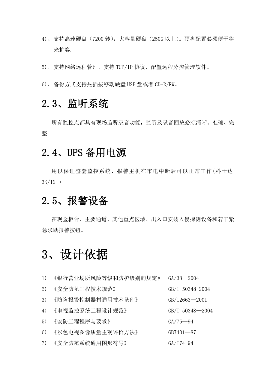 银行安防系统设计方案.doc_第2页