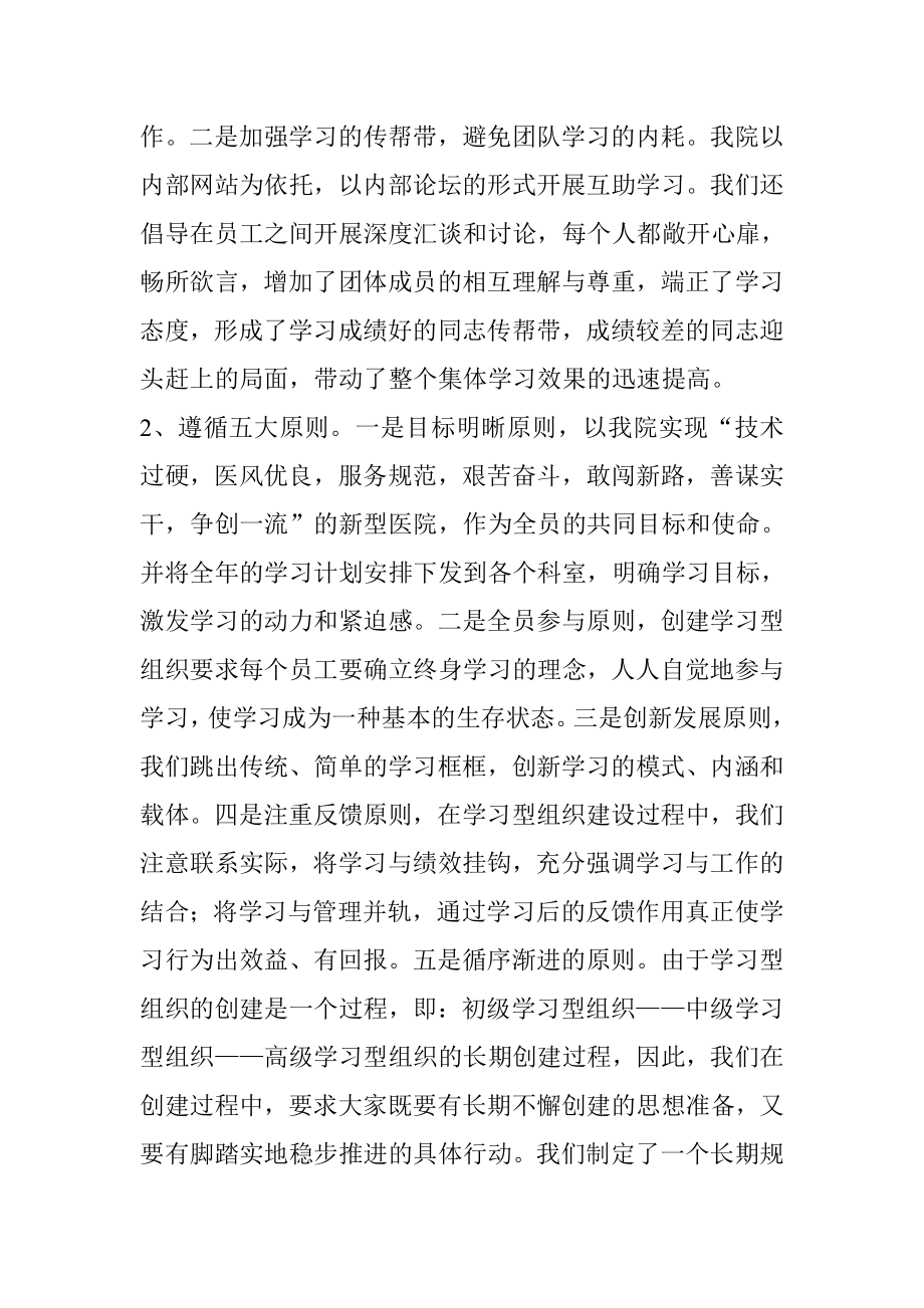 人民医院创建学习型党组织典型材料.doc_第3页