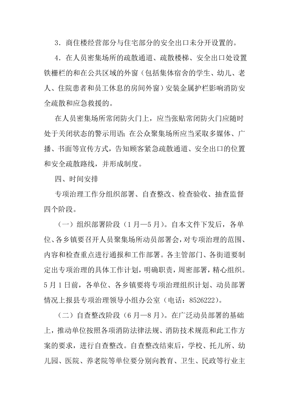 人员密集场所安全隐患治理工作的实施方案.doc_第3页