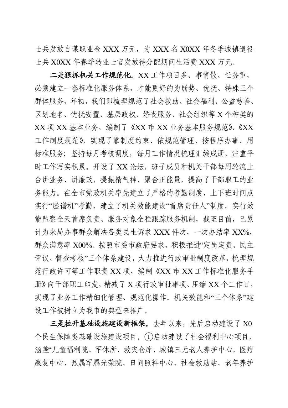 XX市民政暨基层政权建设工作情况的汇报.doc_第3页